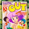 rivista d`animazione originale giapponese Creamy Mami, Incantevole Creamy(OUT)