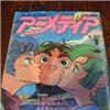 RIVISTA MENSILE ANIMEDIA - SETTEMBRE 1982 - originale in lingua giapponese