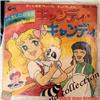 CANDY CANDY LP VINILE 45` VINTAGE RARE 1980 JAPAN 